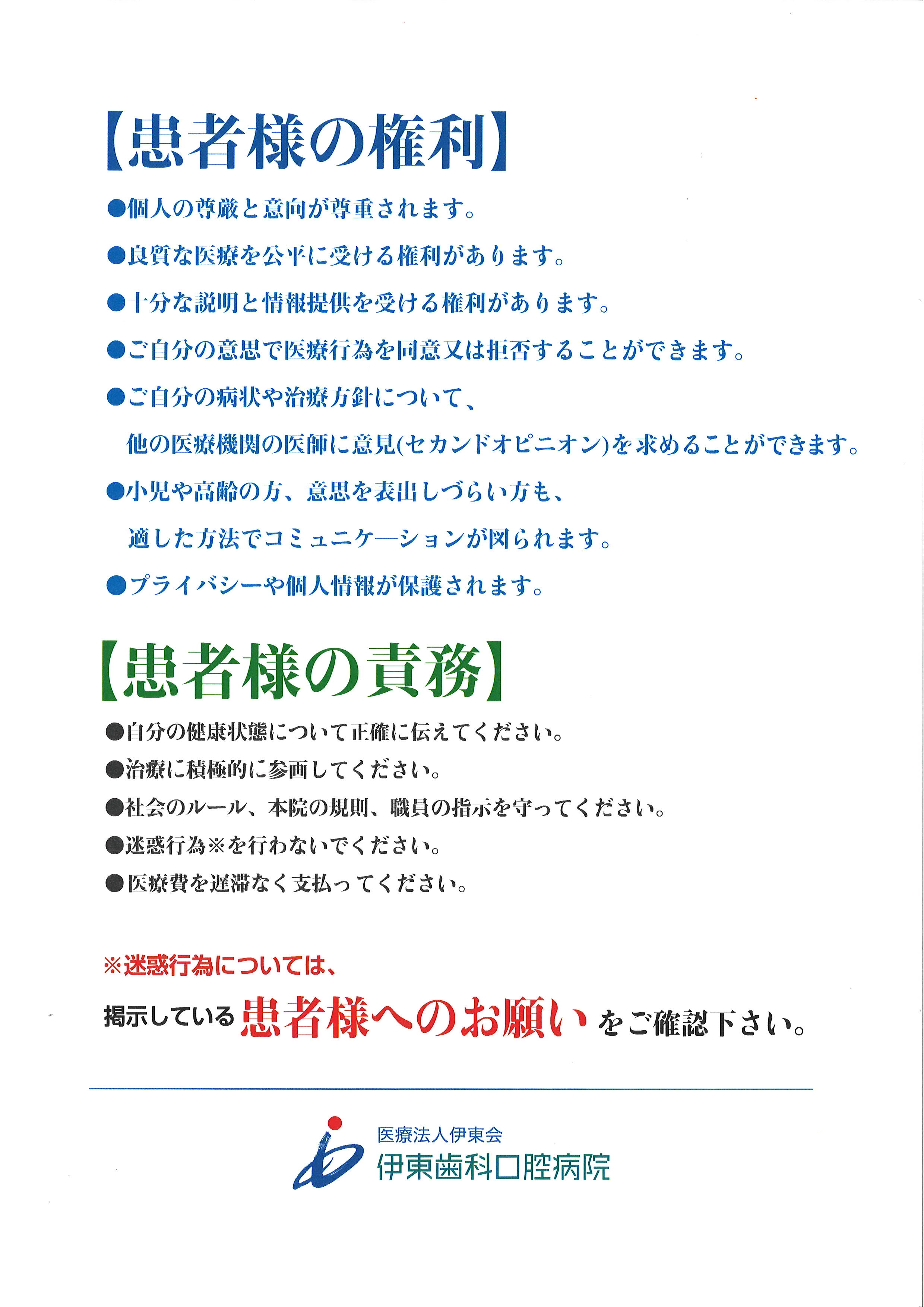 病院からのお知らせ